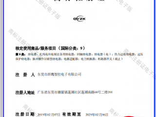 熱烈慶祝東莞群鷹繼電器廠家成功拿到商標(biāo)注冊(cè)證書