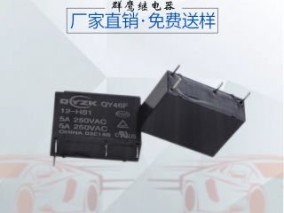 【深圳】購(gòu)買優(yōu)質(zhì)小型直流繼電器,還是認(rèn)準(zhǔn)群鷹智控