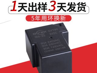  [5v30a繼電器]深圳客戶對(duì)群鷹智控5v30a繼電器產(chǎn)品很滿意 批量定購(gòu)