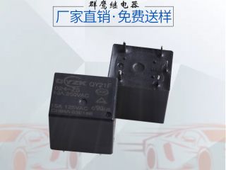 24v電磁繼電器,廠家直銷,為客戶省錢省錢，再省錢